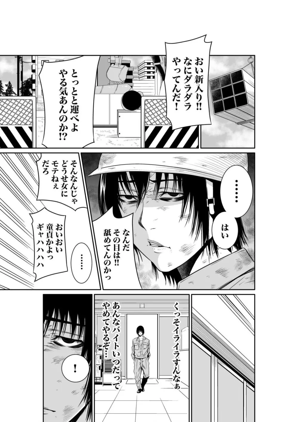 悪事の代償～秘密を握られた女たち～ 1-16 Page.38