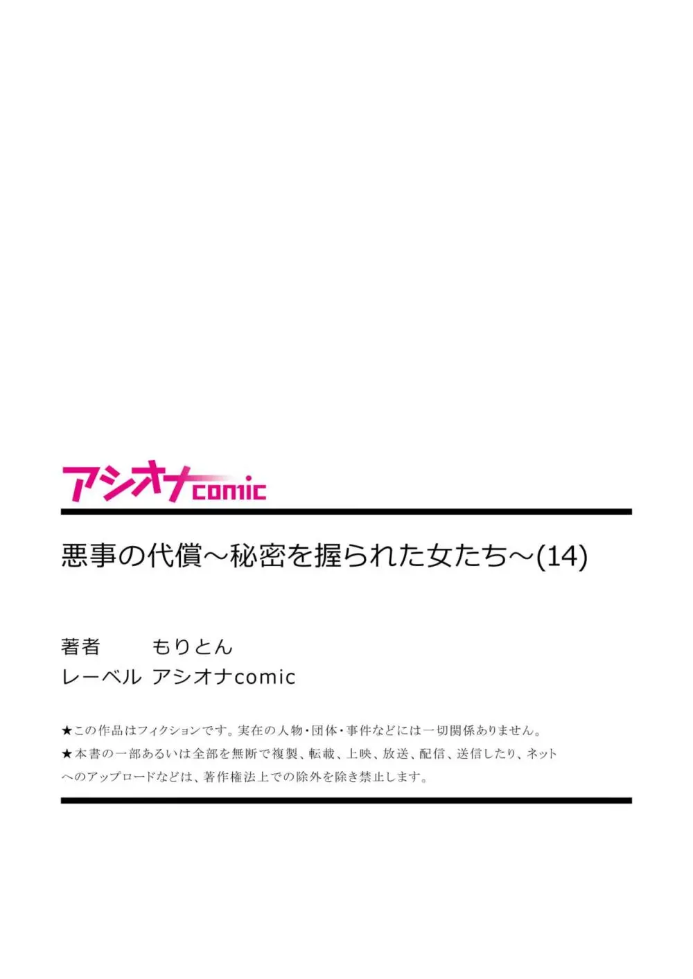 悪事の代償～秘密を握られた女たち～ 1-16 Page.388