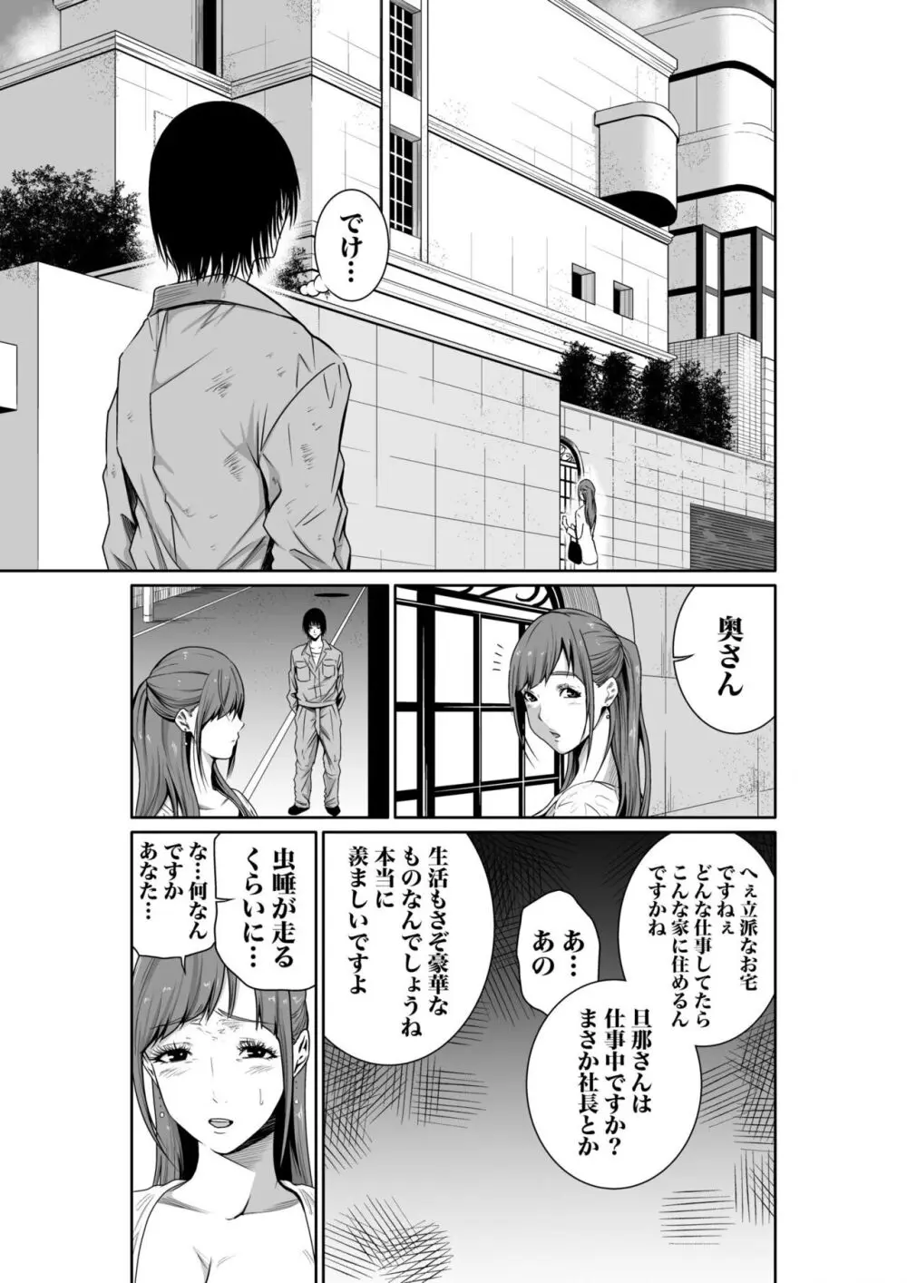 悪事の代償～秘密を握られた女たち～ 1-16 Page.42