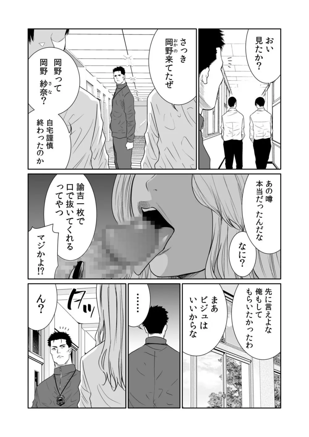 悪事の代償～秘密を握られた女たち～ 1-16 Page.422