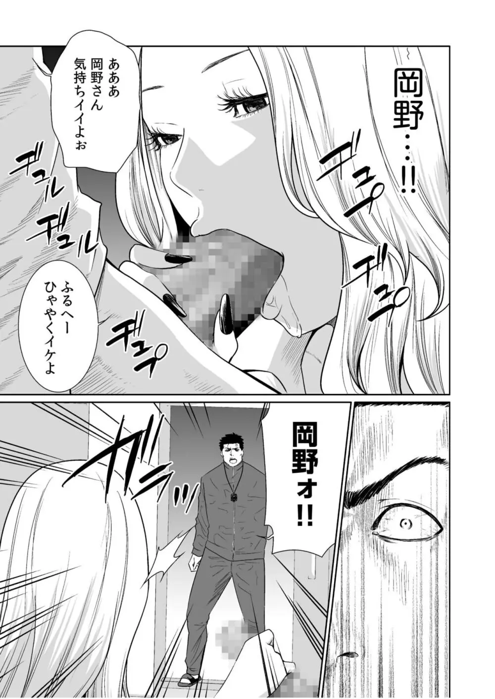 悪事の代償～秘密を握られた女たち～ 1-16 Page.427