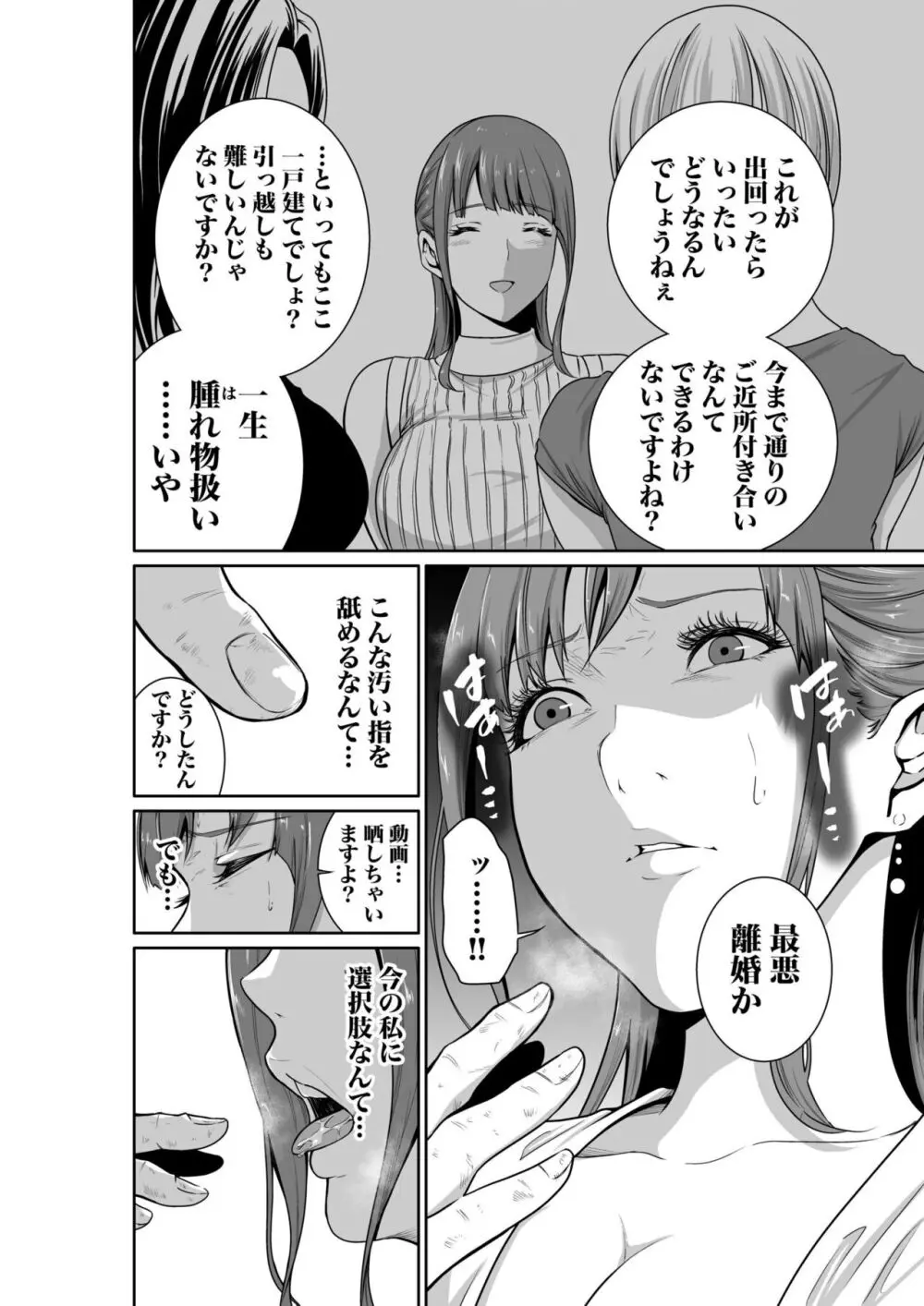 悪事の代償～秘密を握られた女たち～ 1-16 Page.47