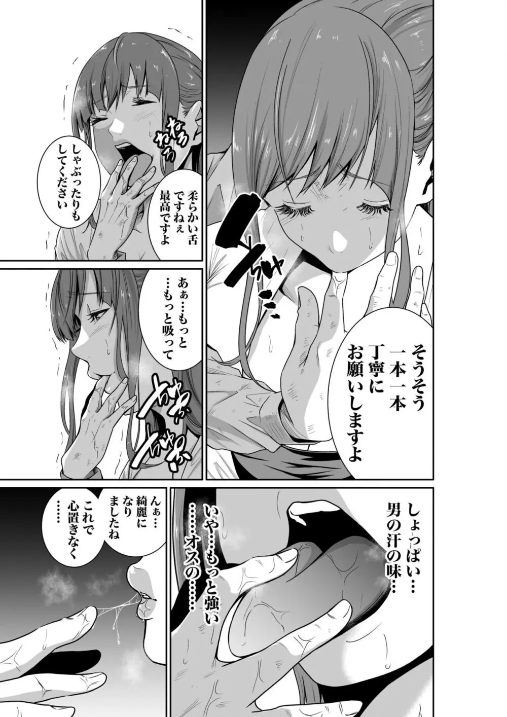 悪事の代償～秘密を握られた女たち～ 1-16 Page.48