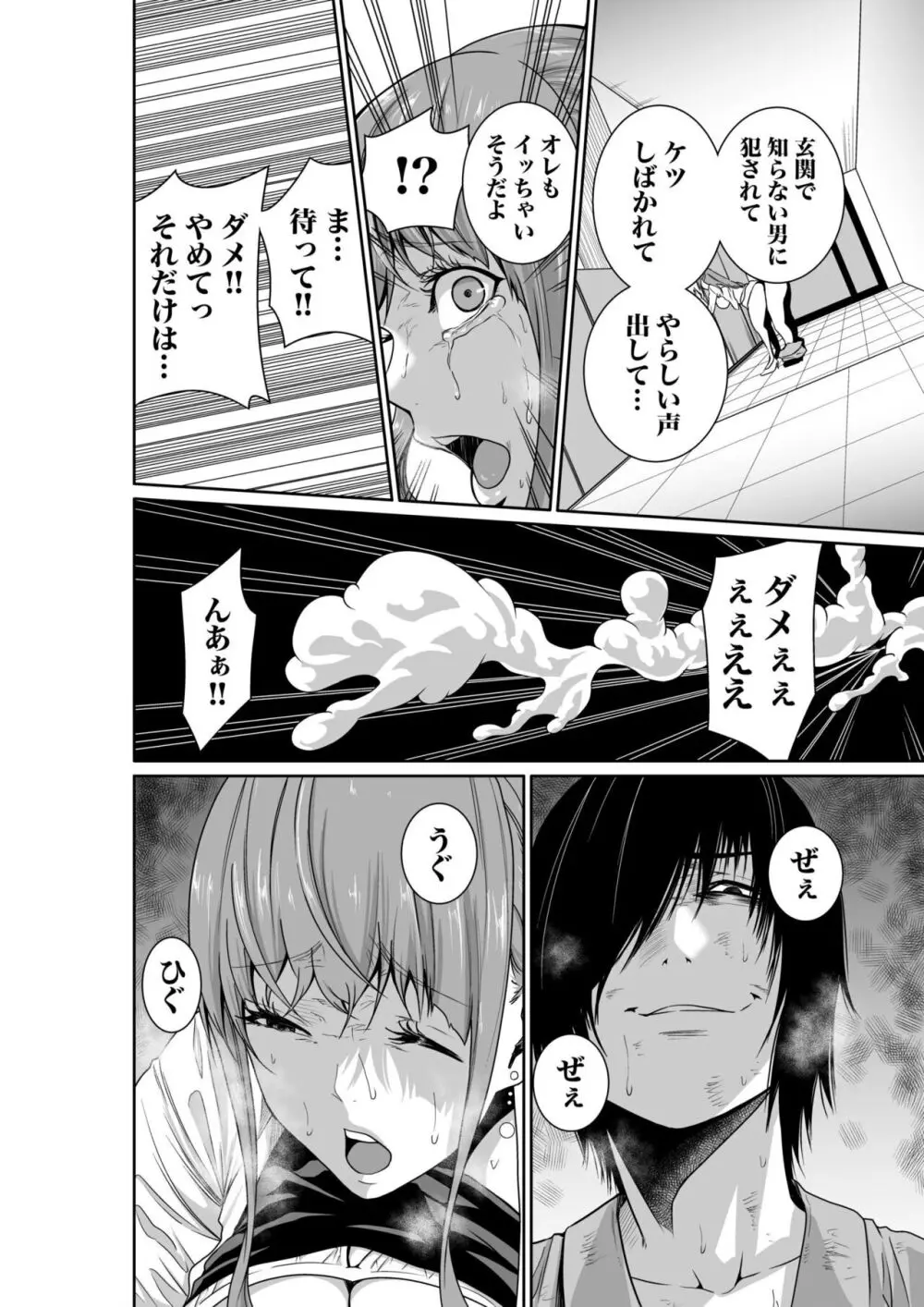 悪事の代償～秘密を握られた女たち～ 1-16 Page.55