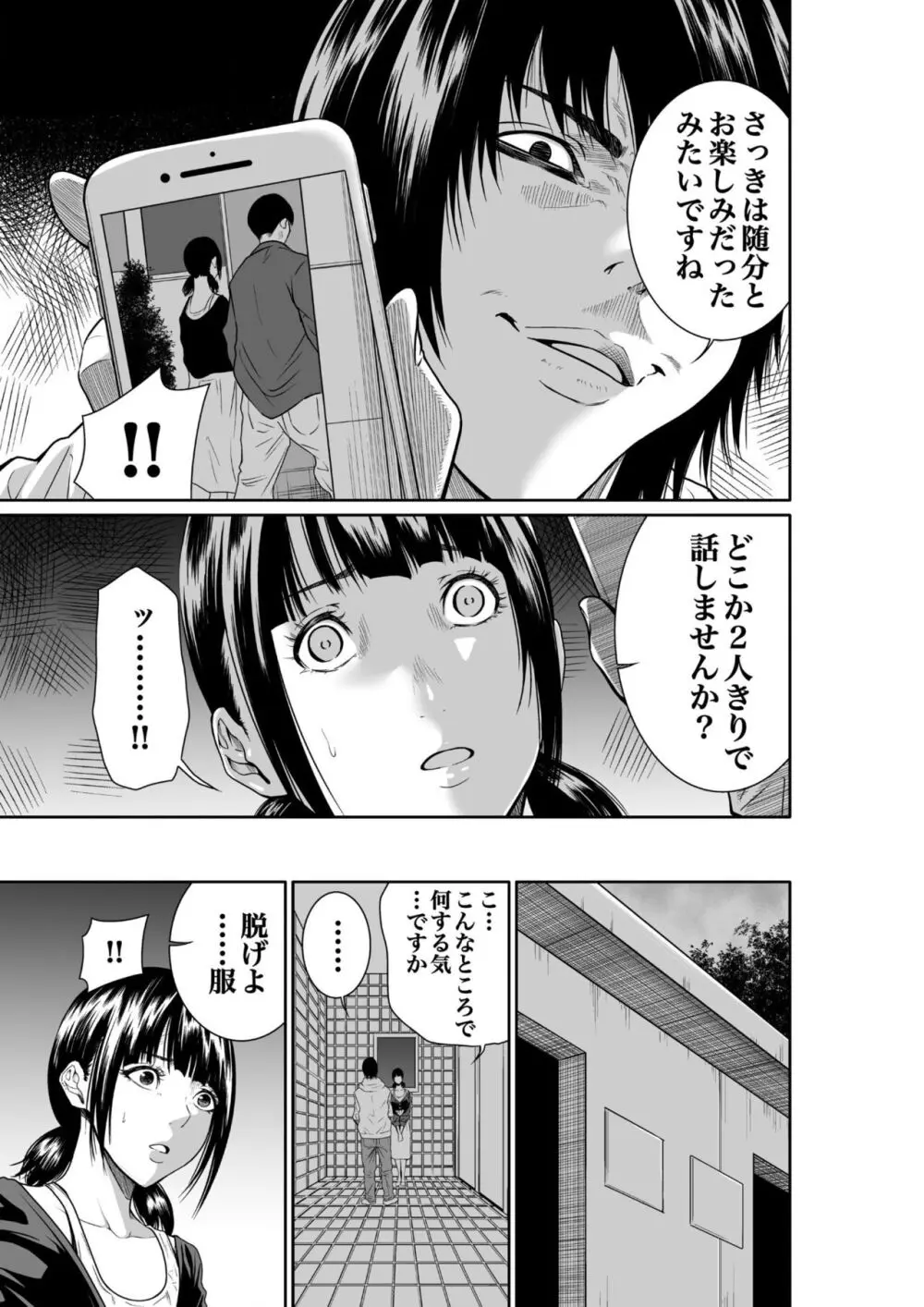 悪事の代償～秘密を握られた女たち～ 1-16 Page.77