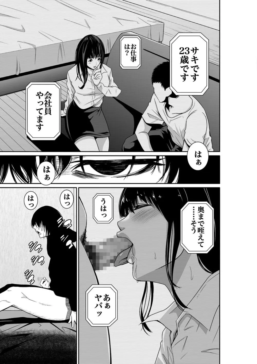 悪事の代償～秘密を握られた女たち～ 1-16 Page.9