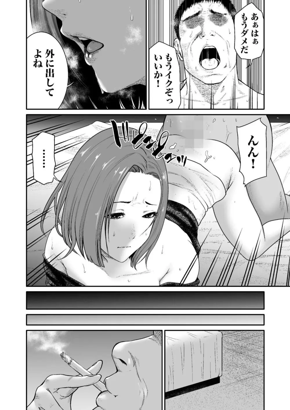 悪事の代償～秘密を握られた女たち～ 1-16 Page.99