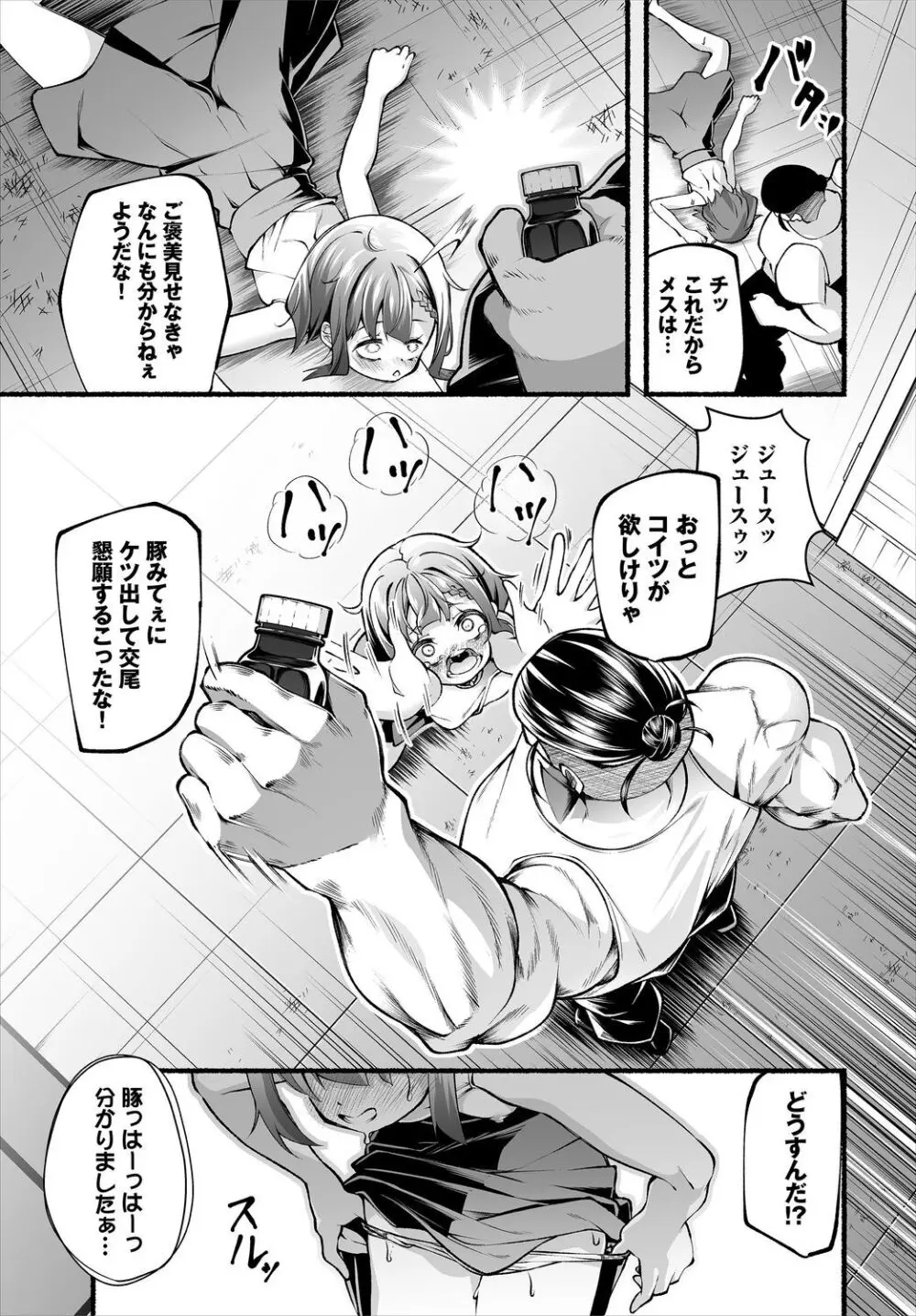 借金回収債鬼さん〜過ちの代償はお前のカラダで~7話 Page.11