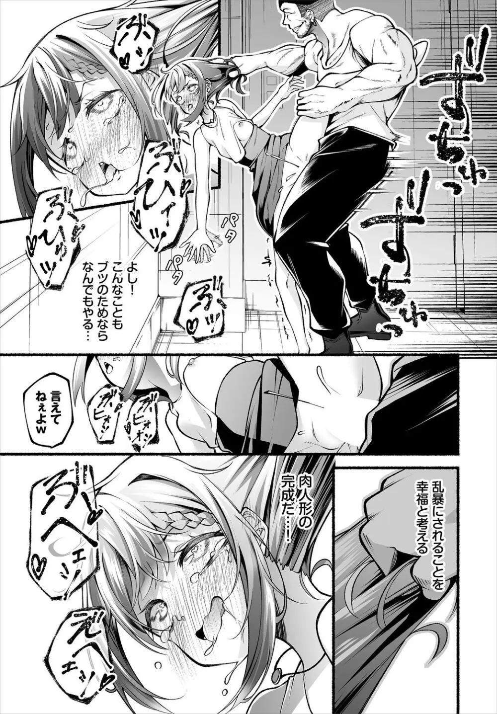 借金回収債鬼さん〜過ちの代償はお前のカラダで~7話 Page.15