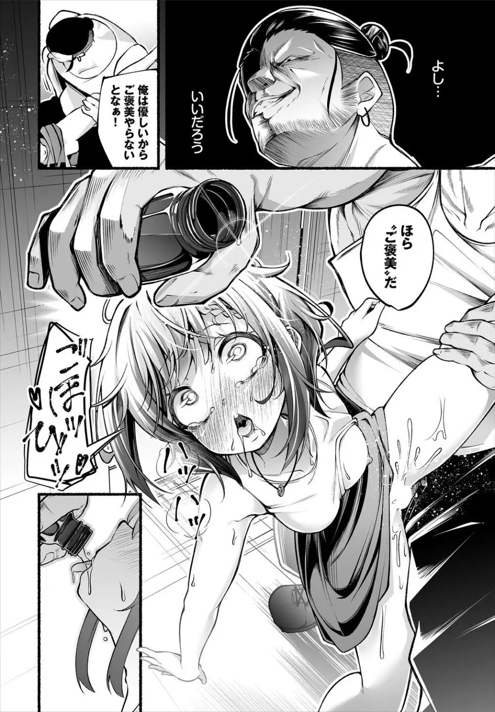借金回収債鬼さん〜過ちの代償はお前のカラダで~7話 Page.16