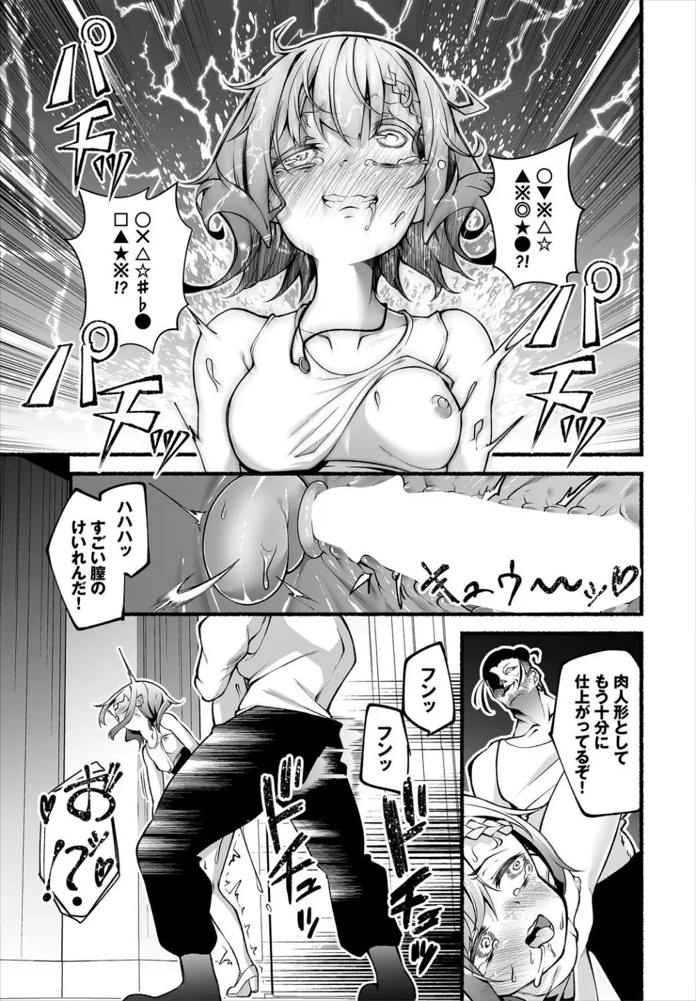 借金回収債鬼さん〜過ちの代償はお前のカラダで~7話 Page.17