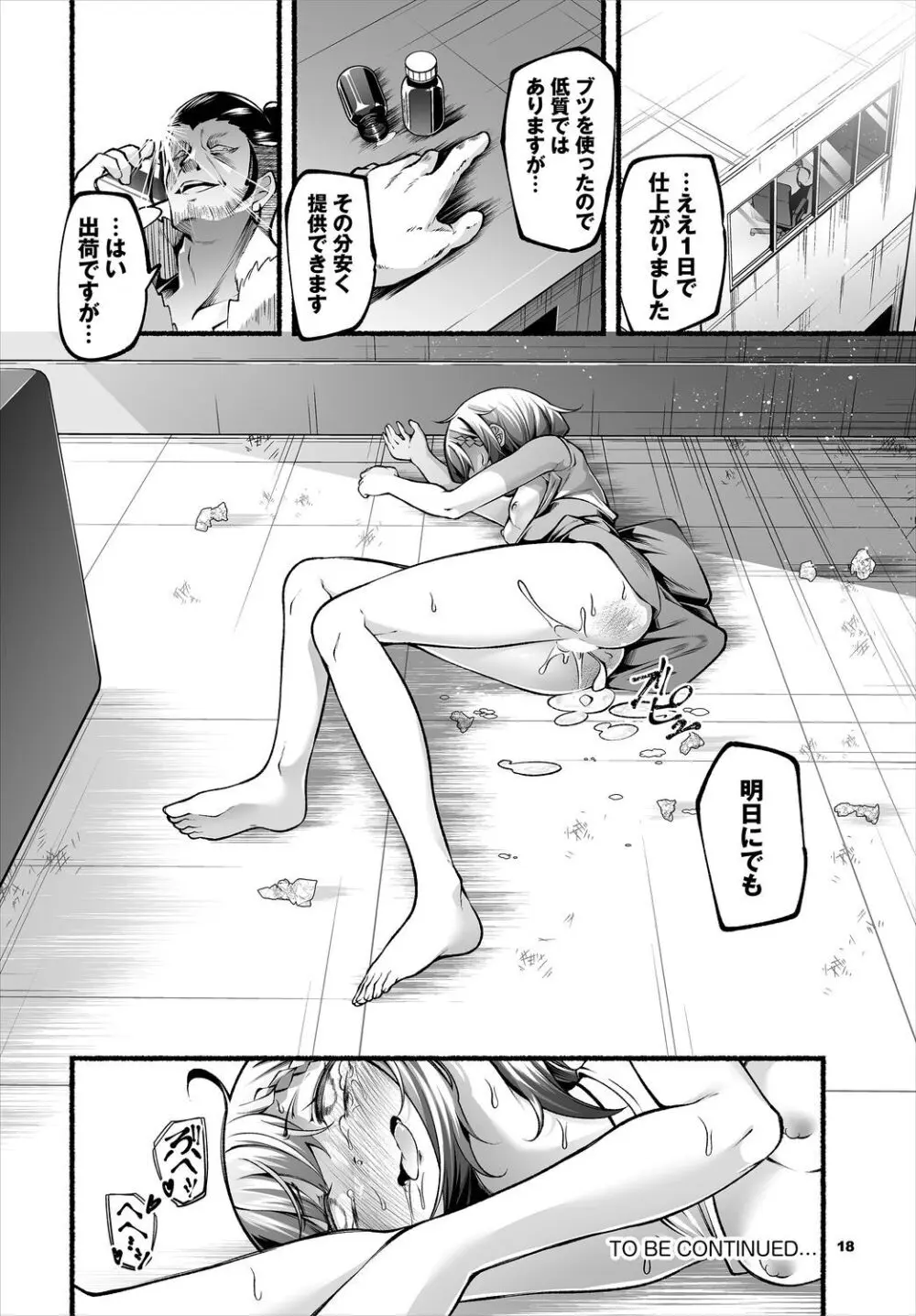 借金回収債鬼さん〜過ちの代償はお前のカラダで~7話 Page.20