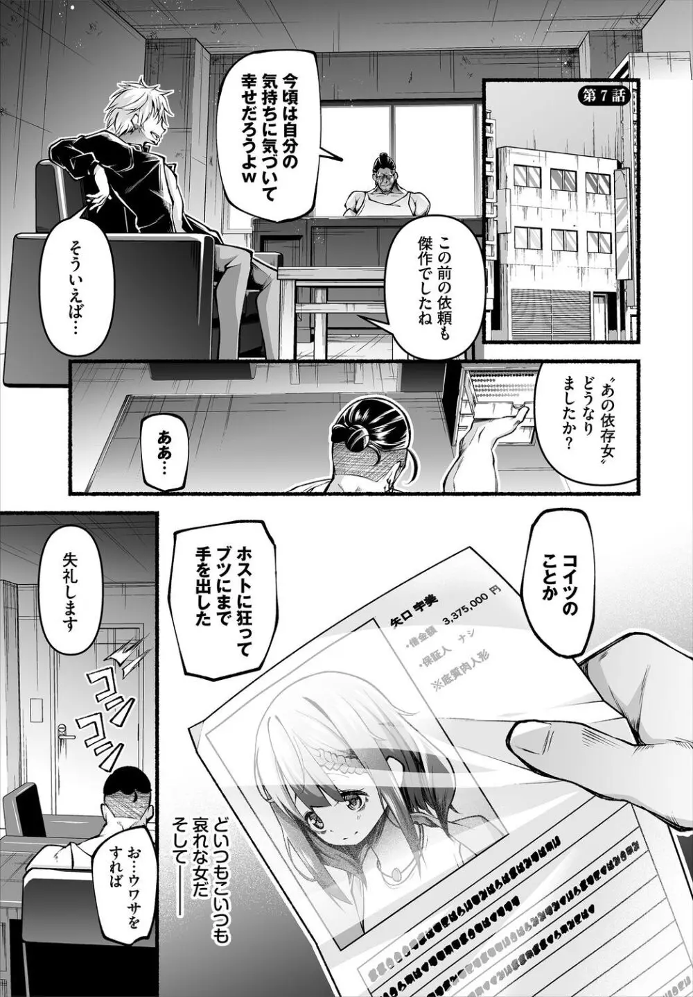 借金回収債鬼さん〜過ちの代償はお前のカラダで~7話 Page.3