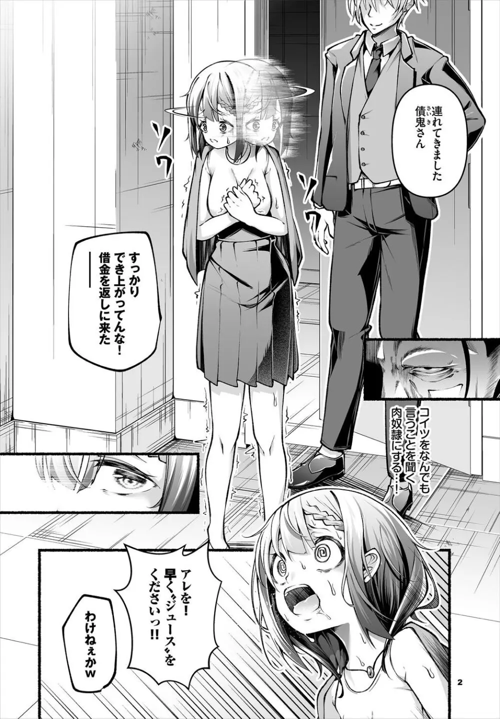 借金回収債鬼さん〜過ちの代償はお前のカラダで~7話 Page.4