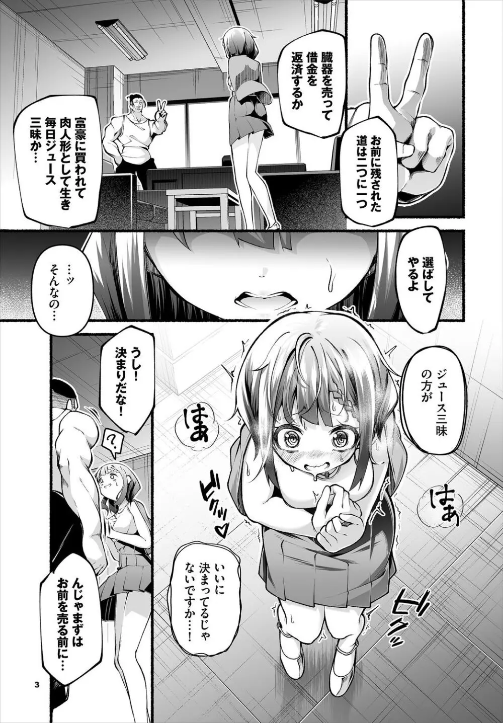 借金回収債鬼さん〜過ちの代償はお前のカラダで~7話 Page.5