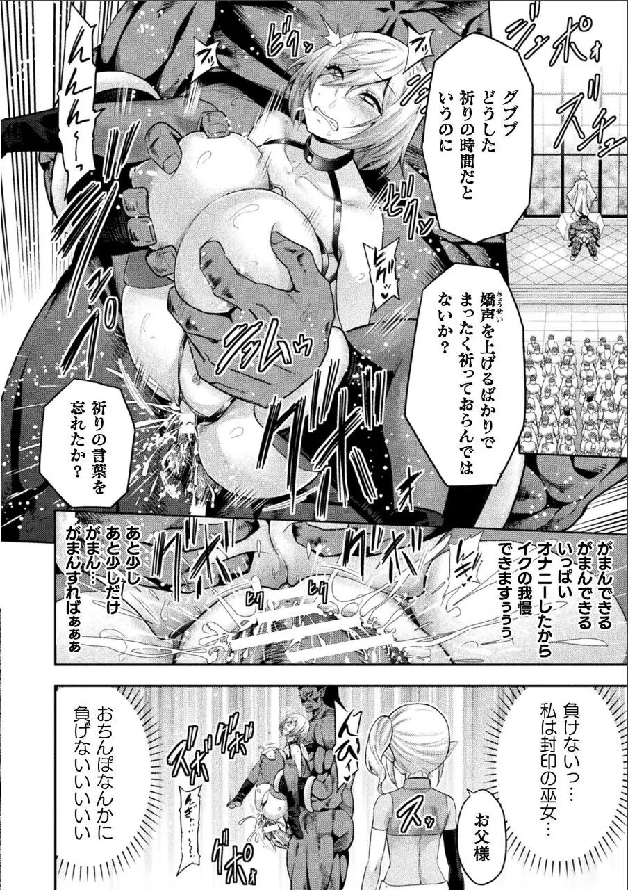 エローナ2 オークの淫紋に悶えし巫女の成れの果て 五話「封淫解除」 Page.13