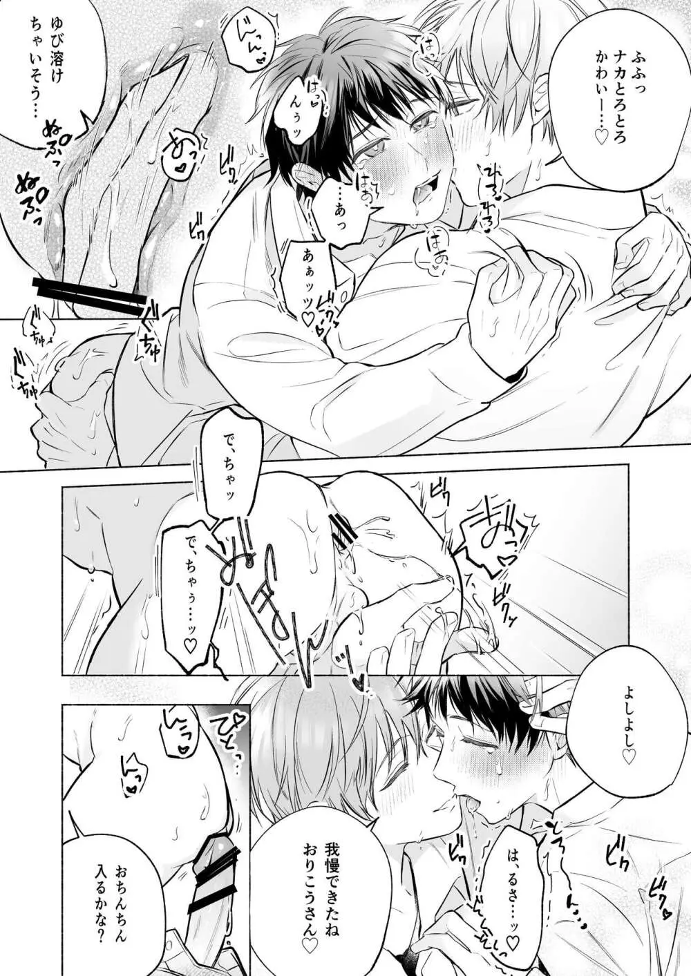 [sippo (いぬいあき)] 社畜リーマンとろ甘よしよしえっち(2)～恋人えっち編～ [DL版] Page.20