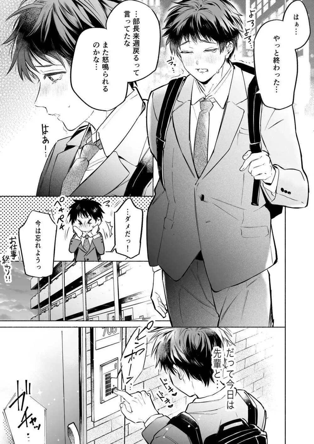 [sippo (いぬいあき)] 社畜リーマンとろ甘よしよしえっち(2)～恋人えっち編～ [DL版] Page.3