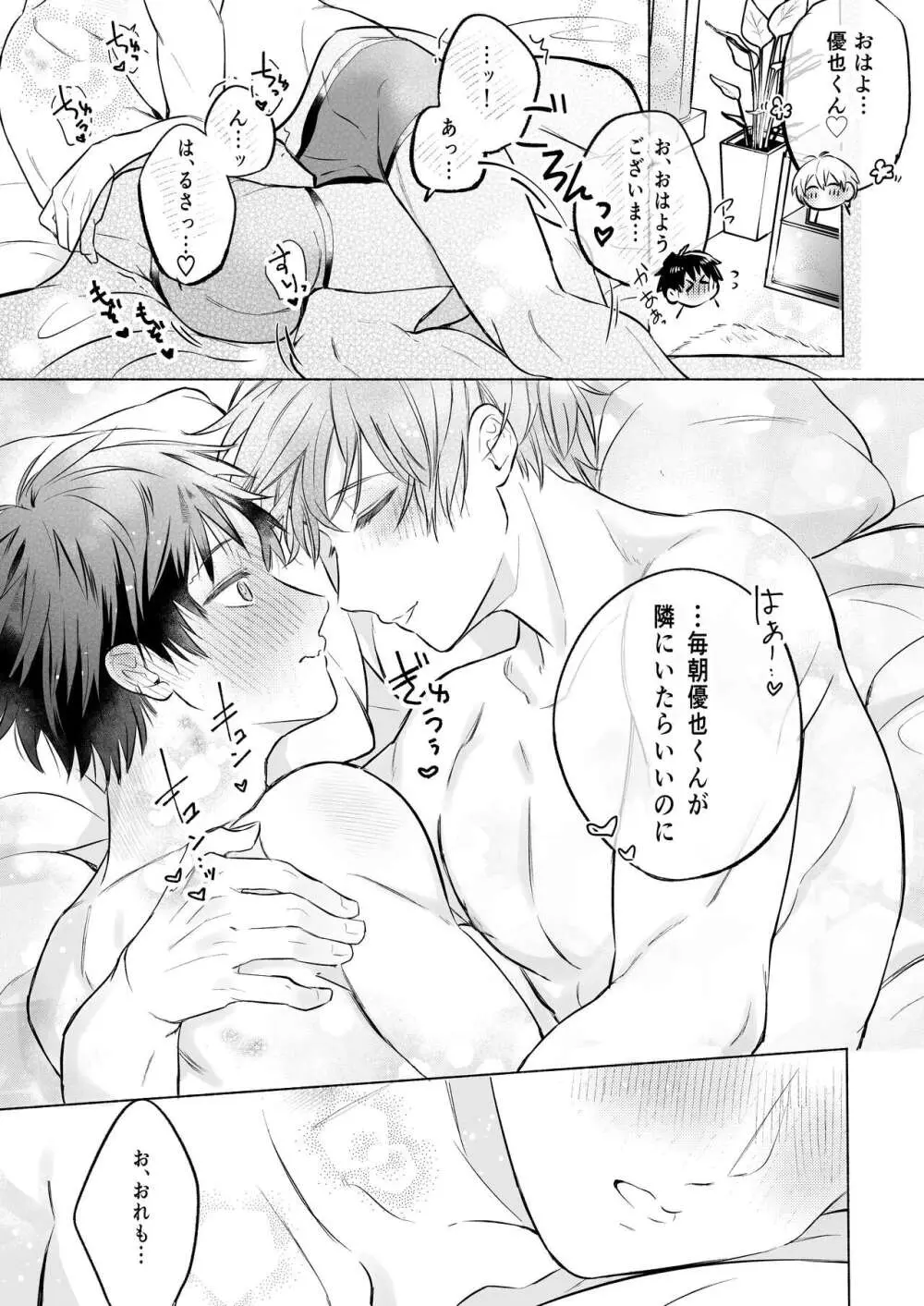 [sippo (いぬいあき)] 社畜リーマンとろ甘よしよしえっち(2)～恋人えっち編～ [DL版] Page.40