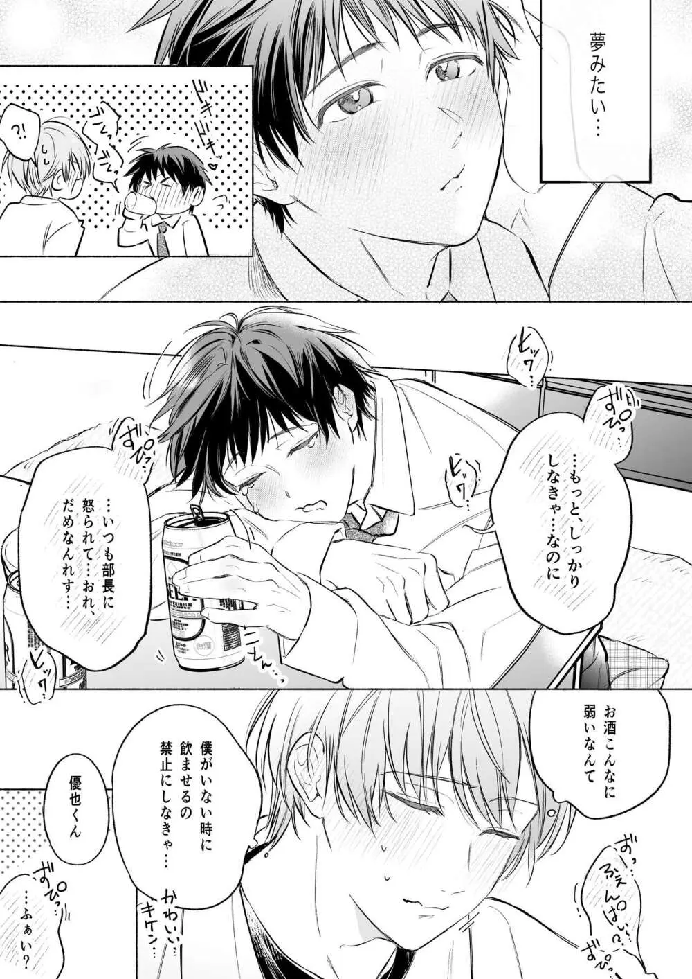 [sippo (いぬいあき)] 社畜リーマンとろ甘よしよしえっち(2)～恋人えっち編～ [DL版] Page.7