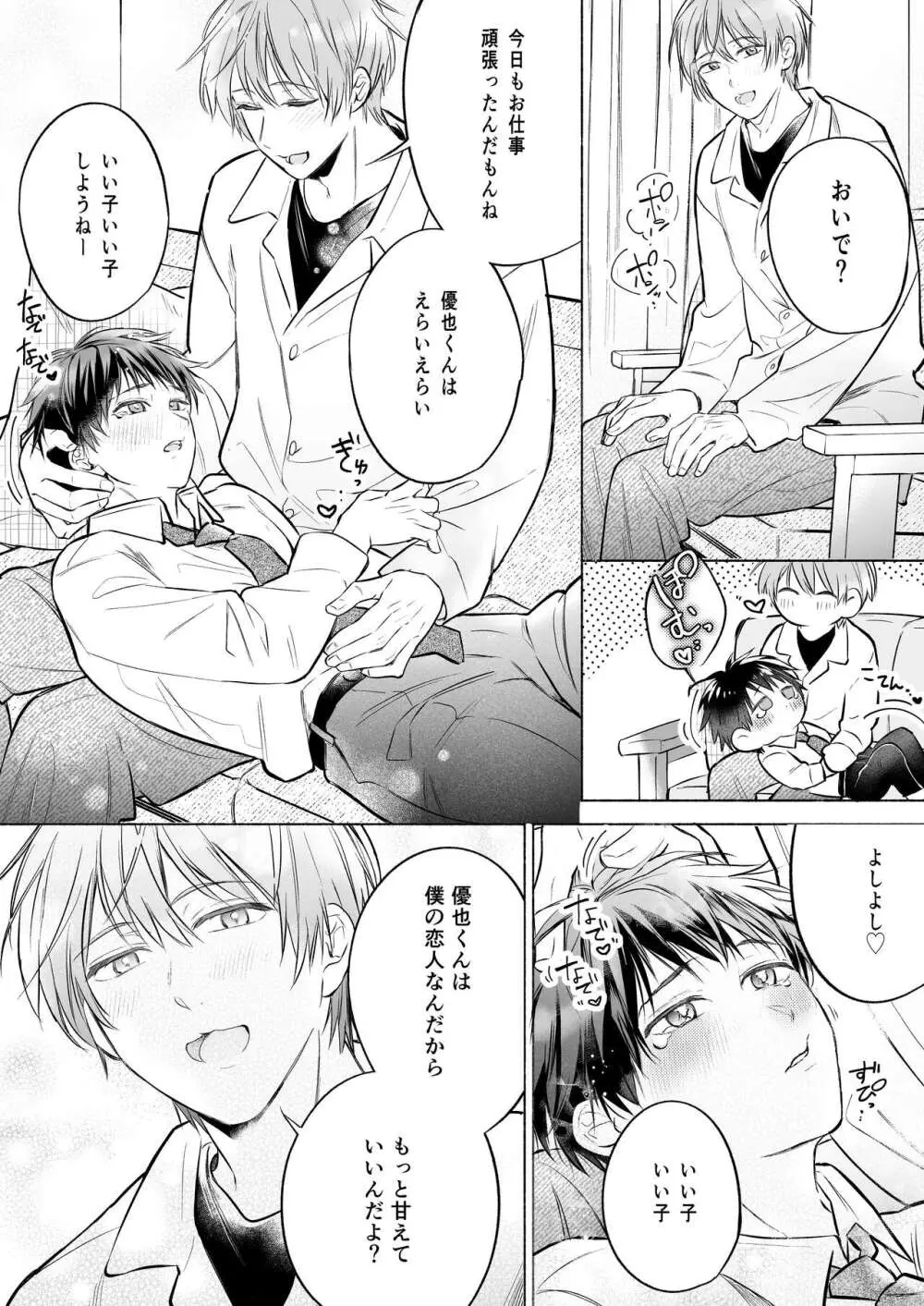 [sippo (いぬいあき)] 社畜リーマンとろ甘よしよしえっち(2)～恋人えっち編～ [DL版] Page.8