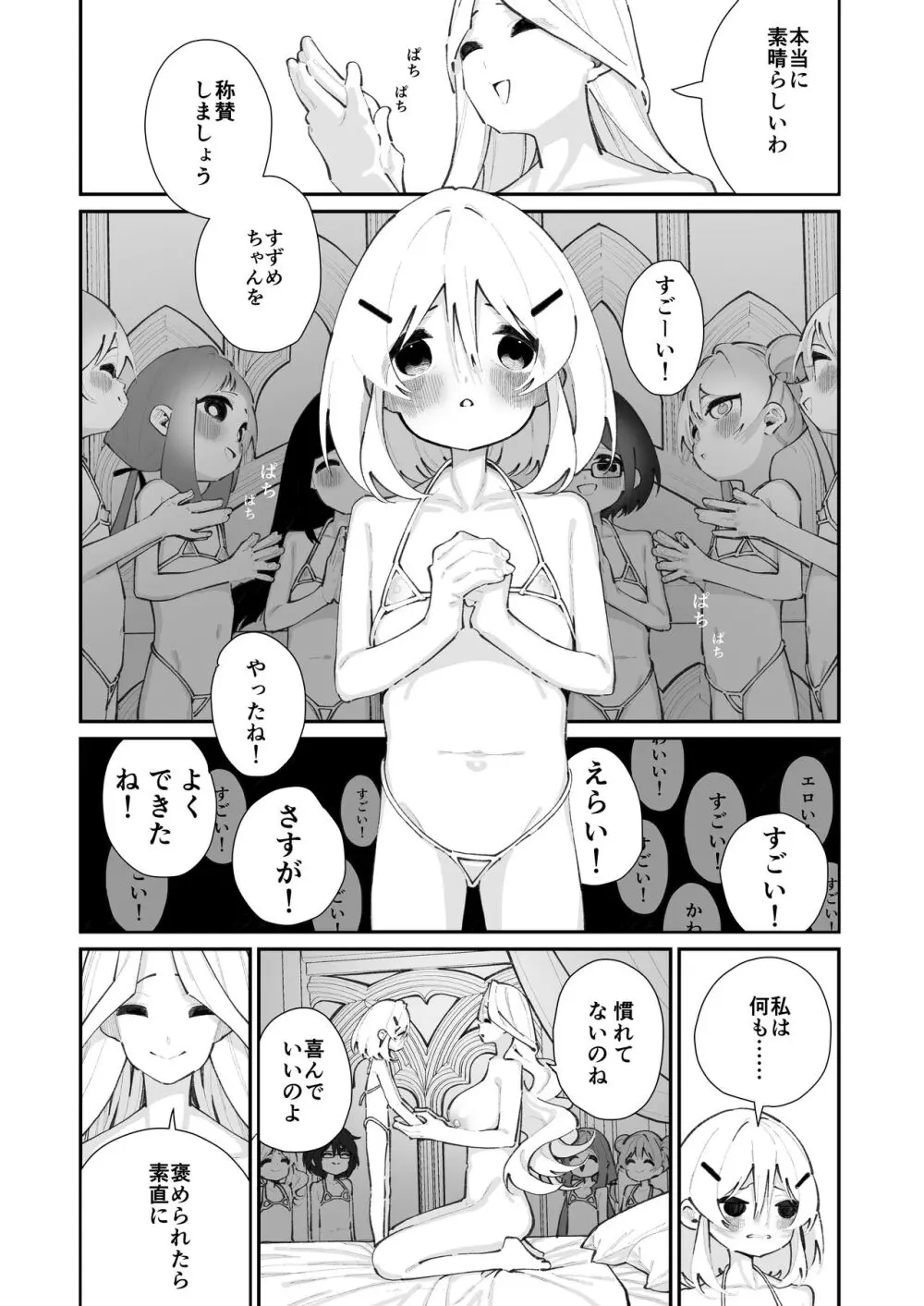 特別振興法人「百合叡智会」 Page.22