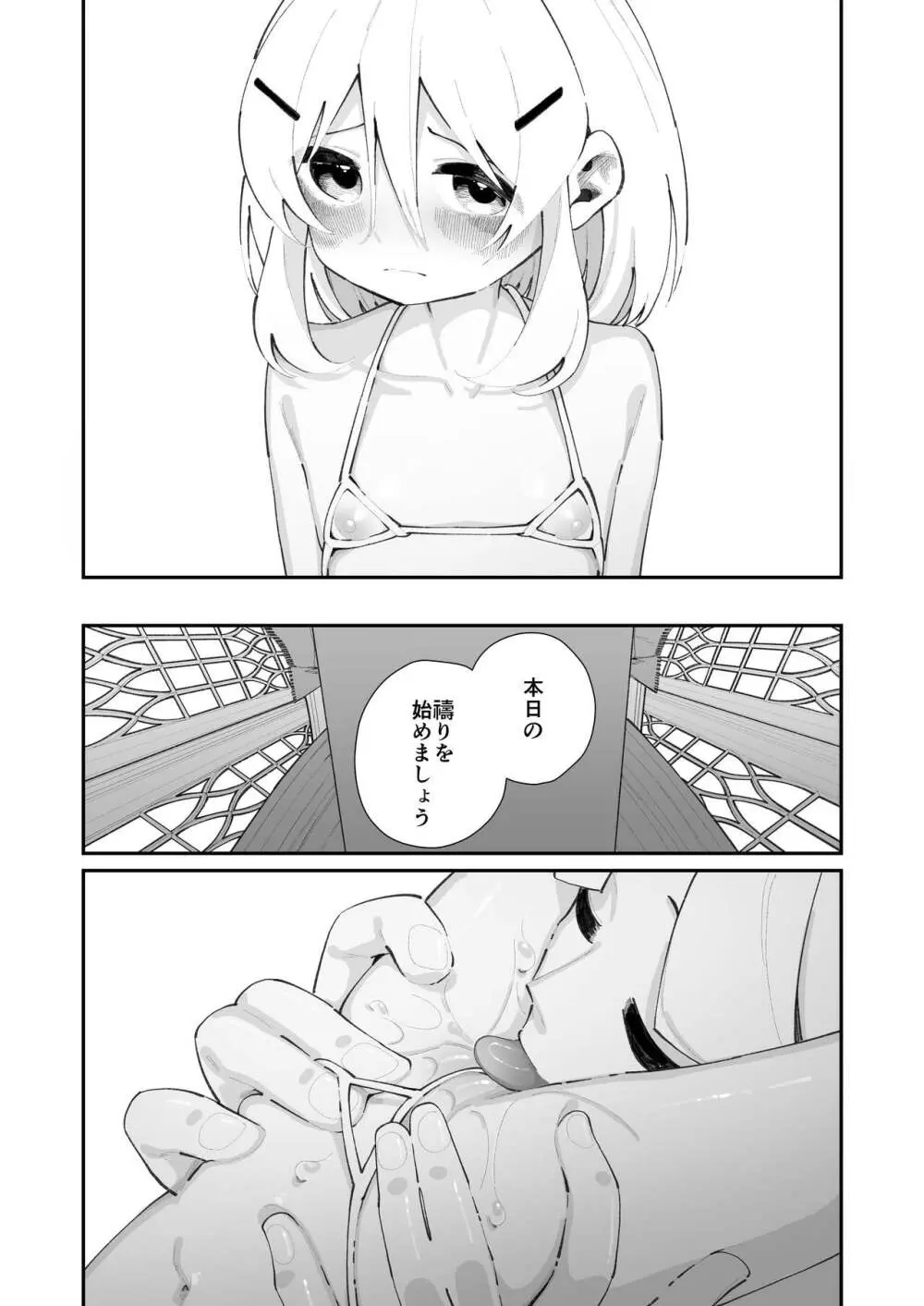 特別振興法人「百合叡智会」 Page.23