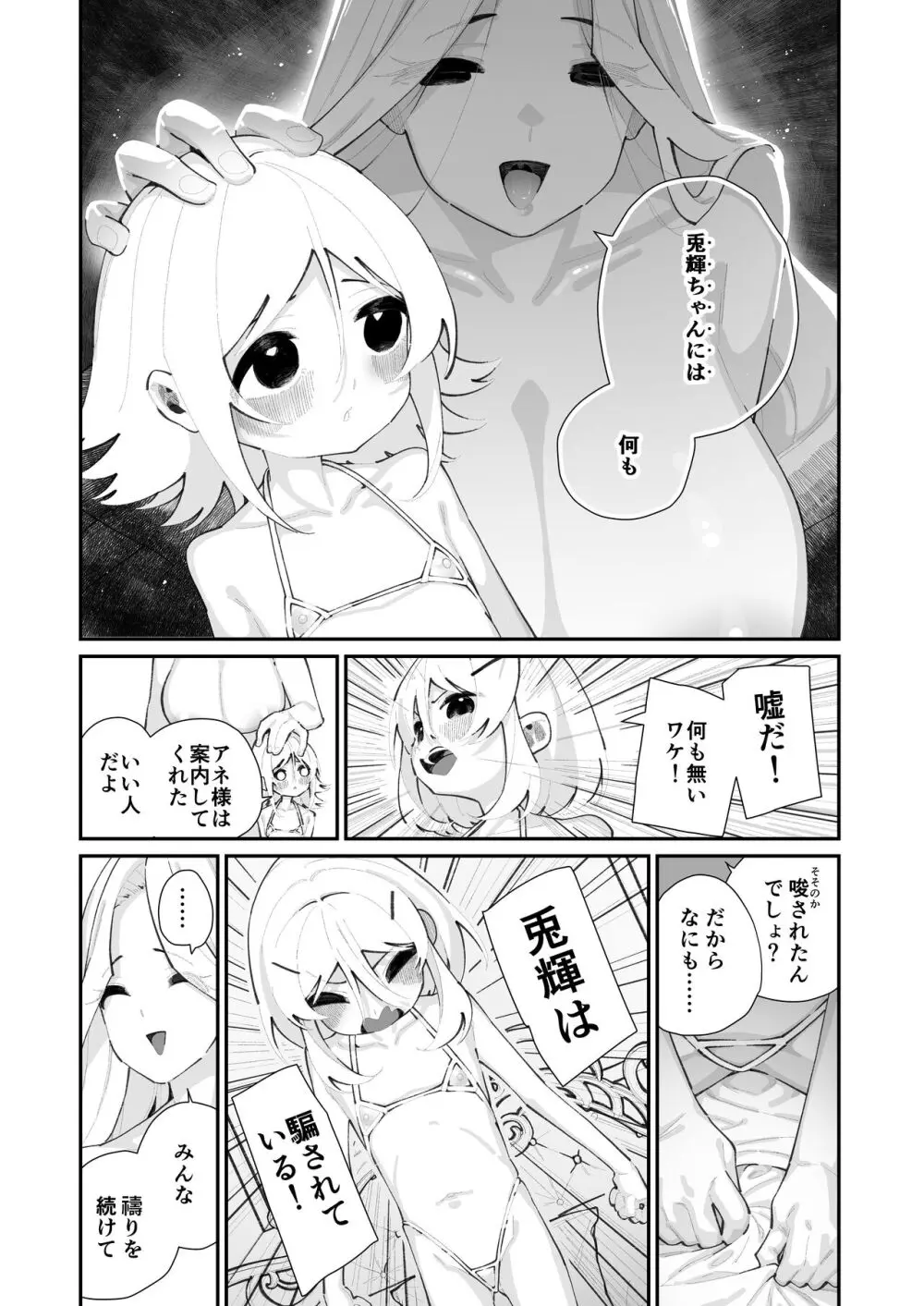 特別振興法人「百合叡智会」 Page.36