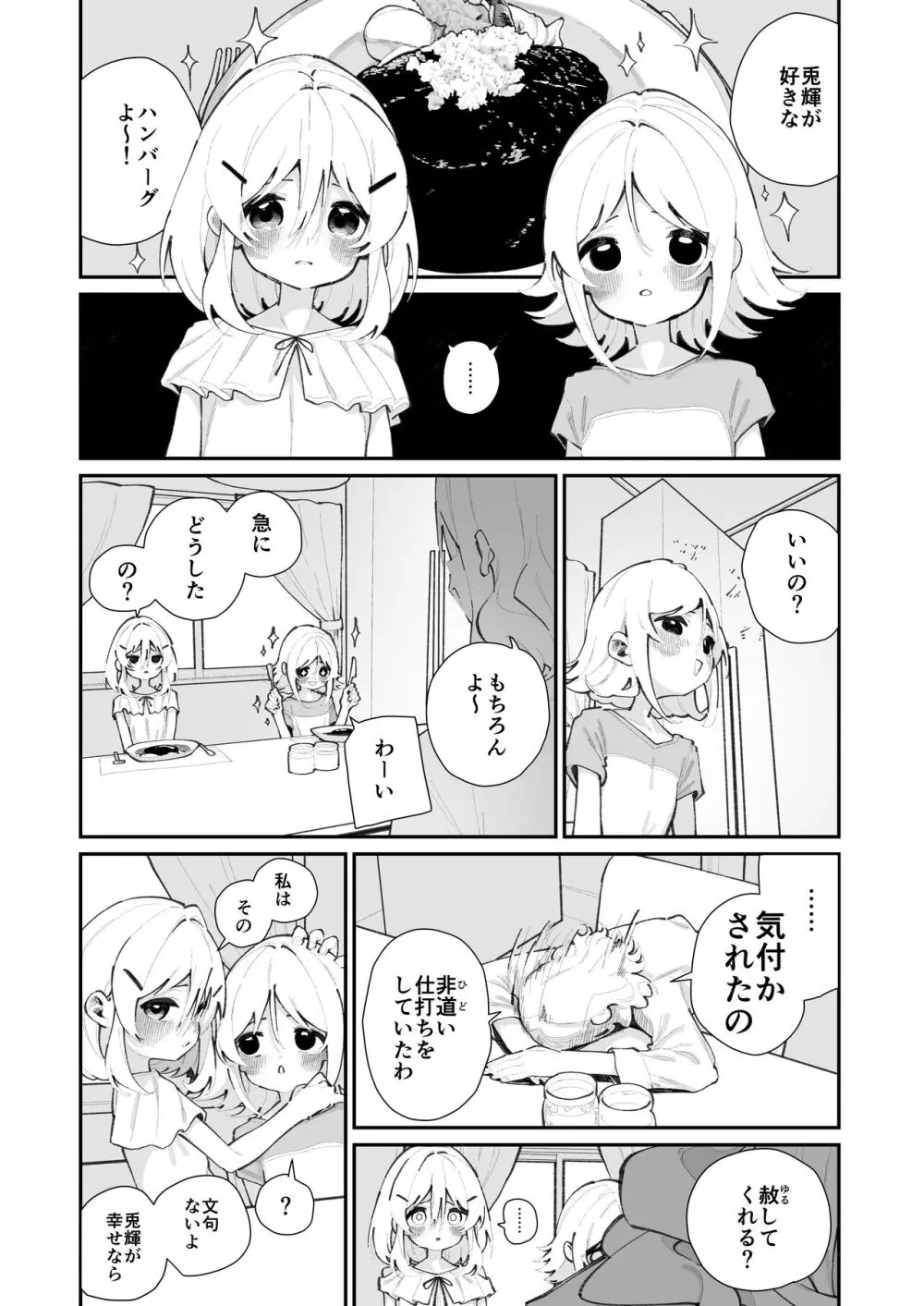 特別振興法人「百合叡智会」 Page.4