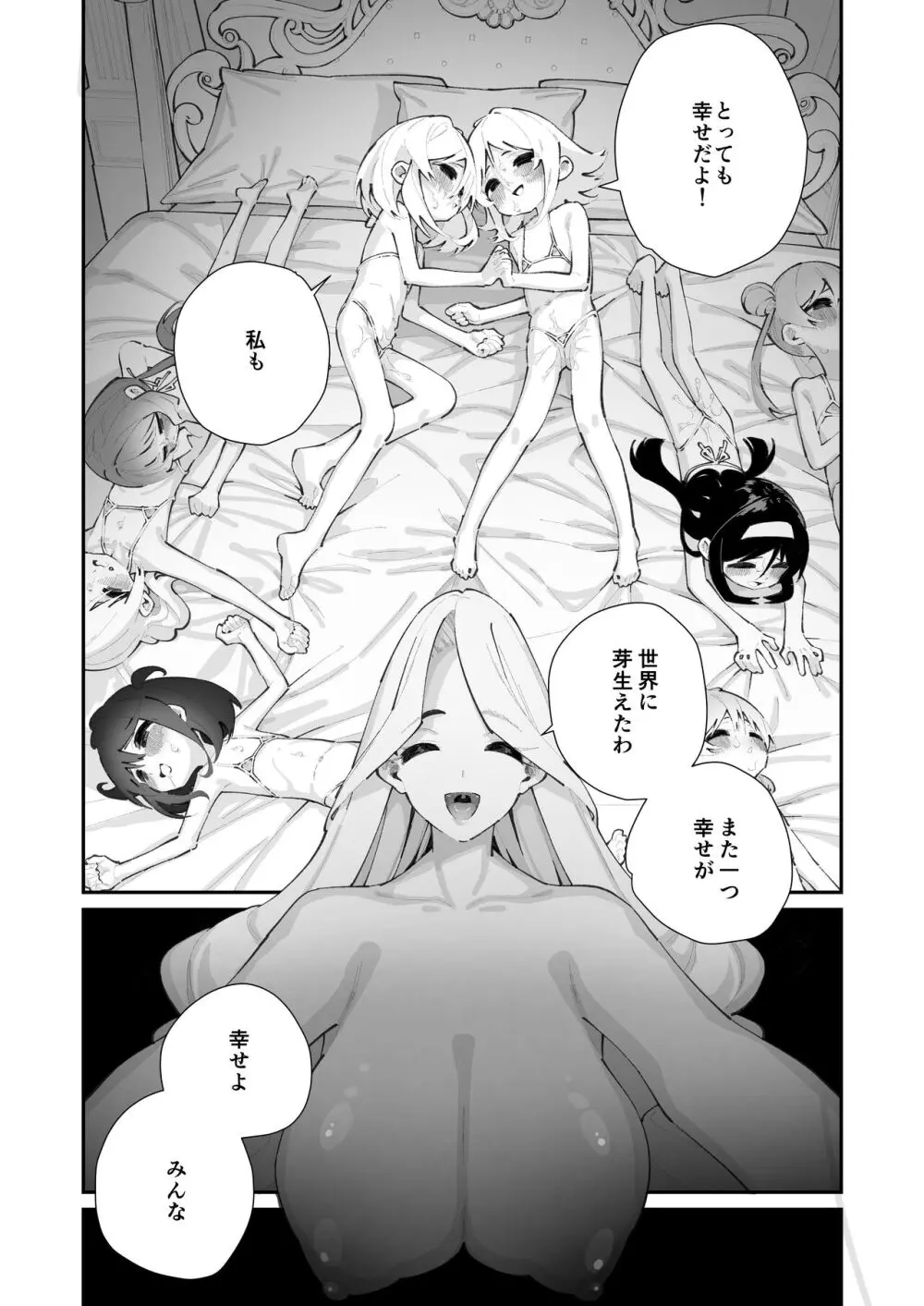 特別振興法人「百合叡智会」 Page.51