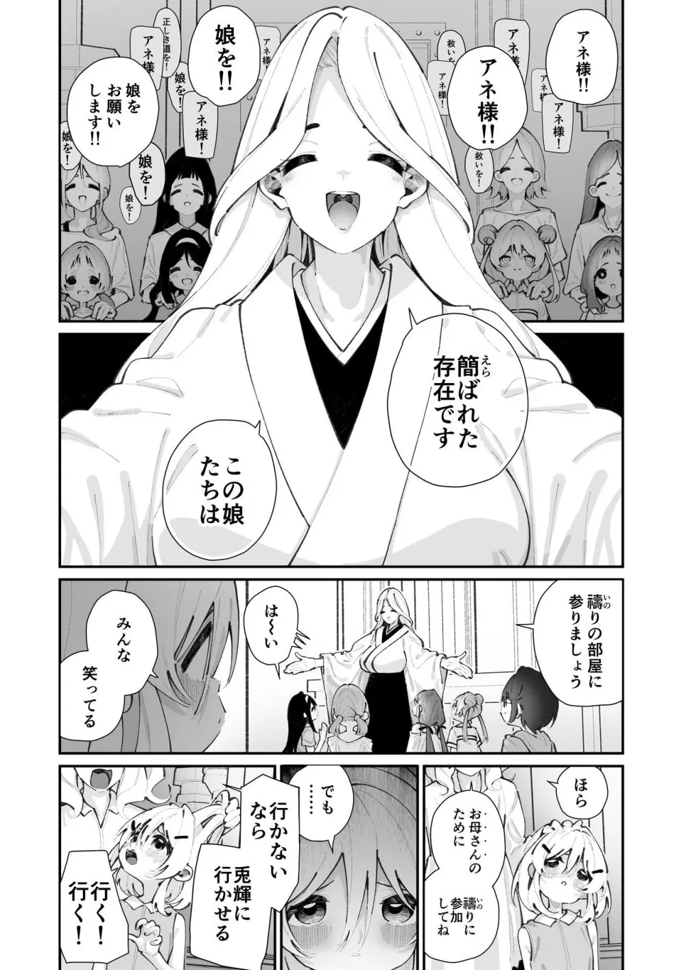 特別振興法人「百合叡智会」 Page.6