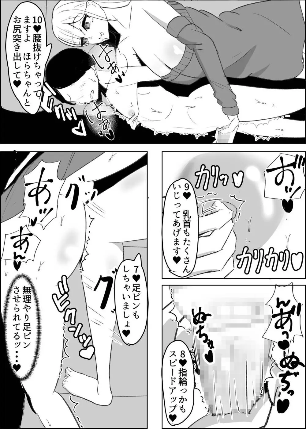 アンチ君って乳首弱いんだ♥ Page.13