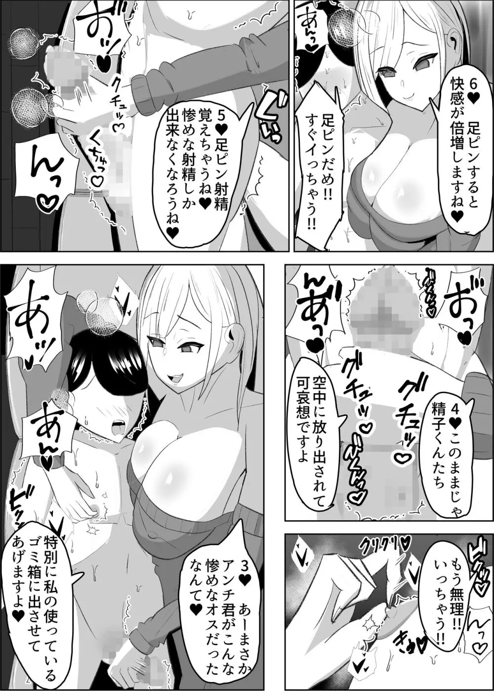 アンチ君って乳首弱いんだ♥ Page.14