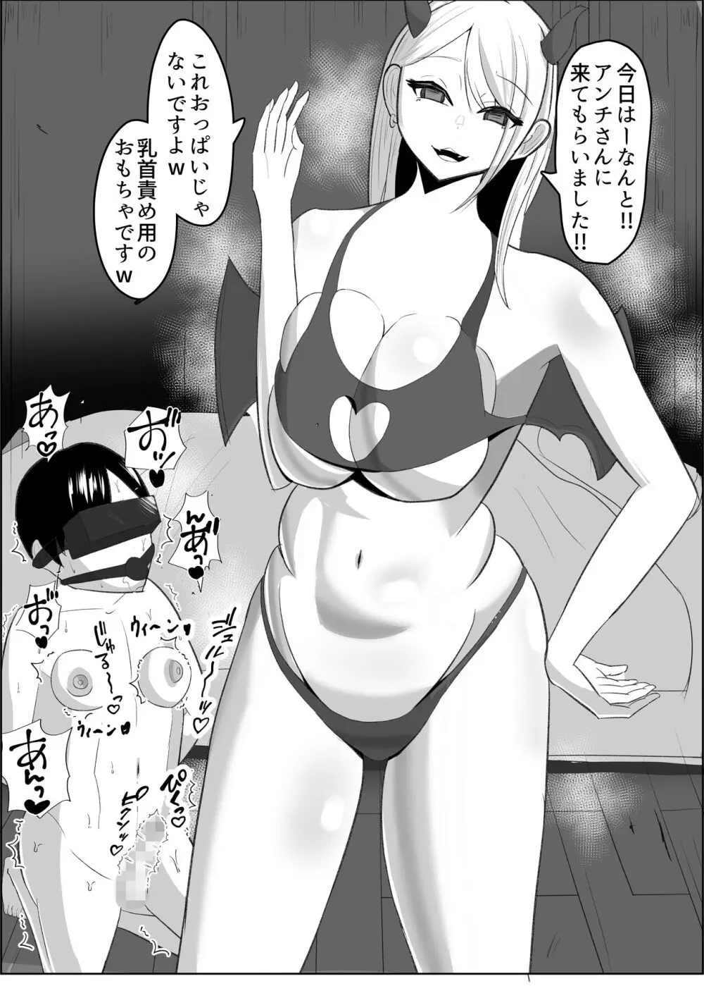 アンチ君って乳首弱いんだ♥ Page.29