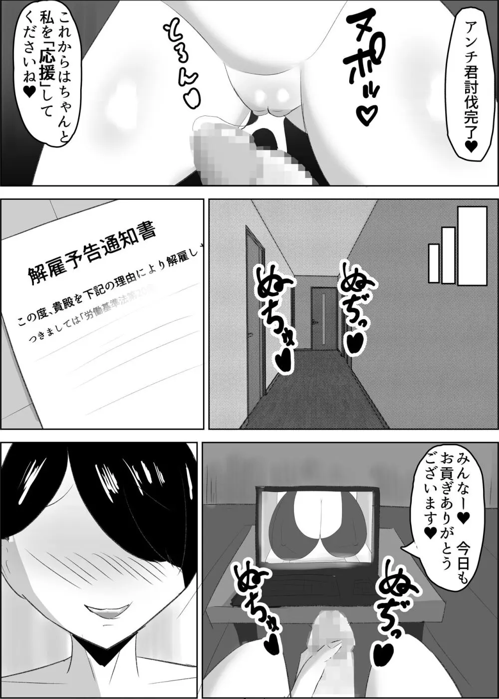 アンチ君って乳首弱いんだ♥ Page.48