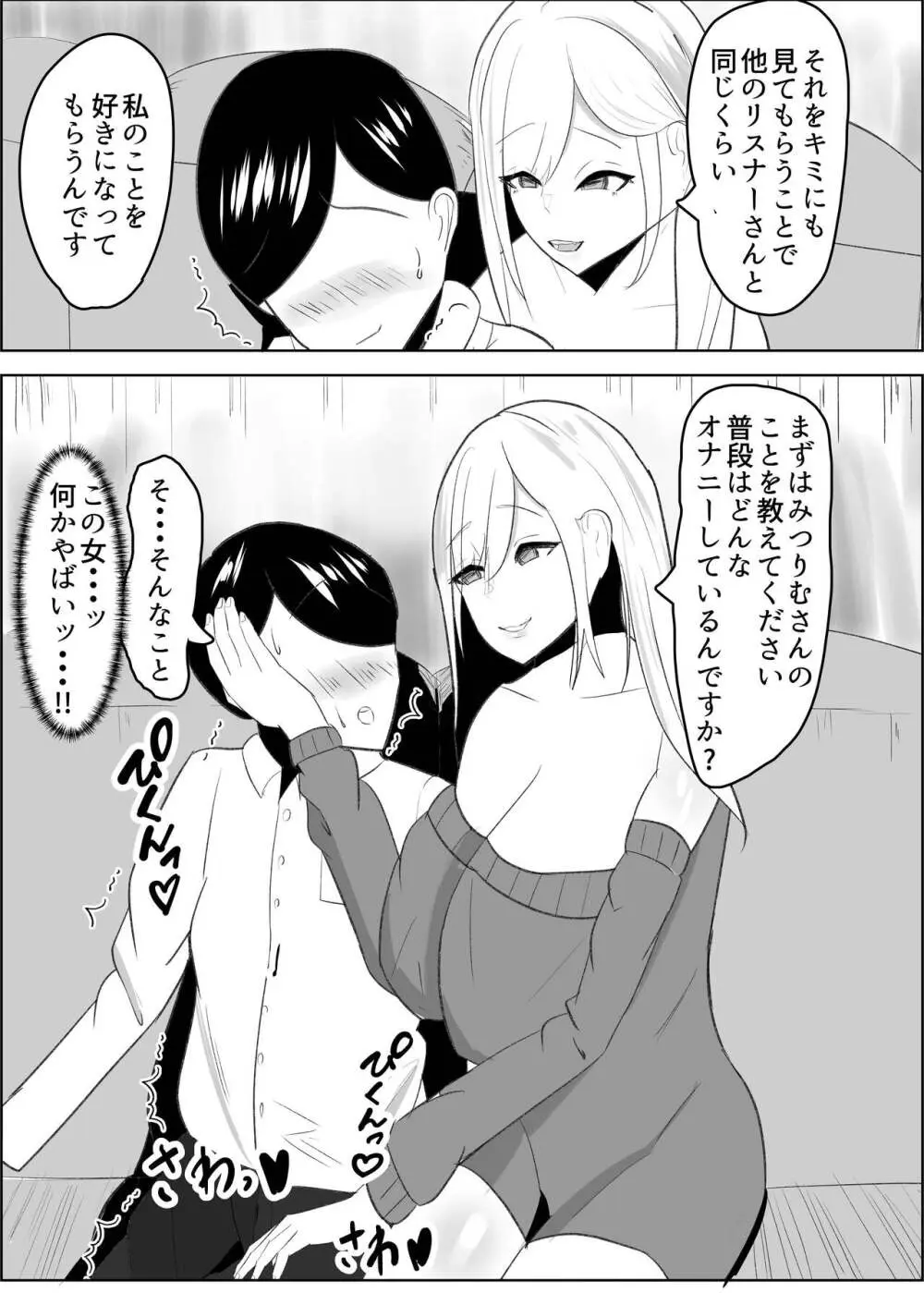 アンチ君って乳首弱いんだ♥ Page.9