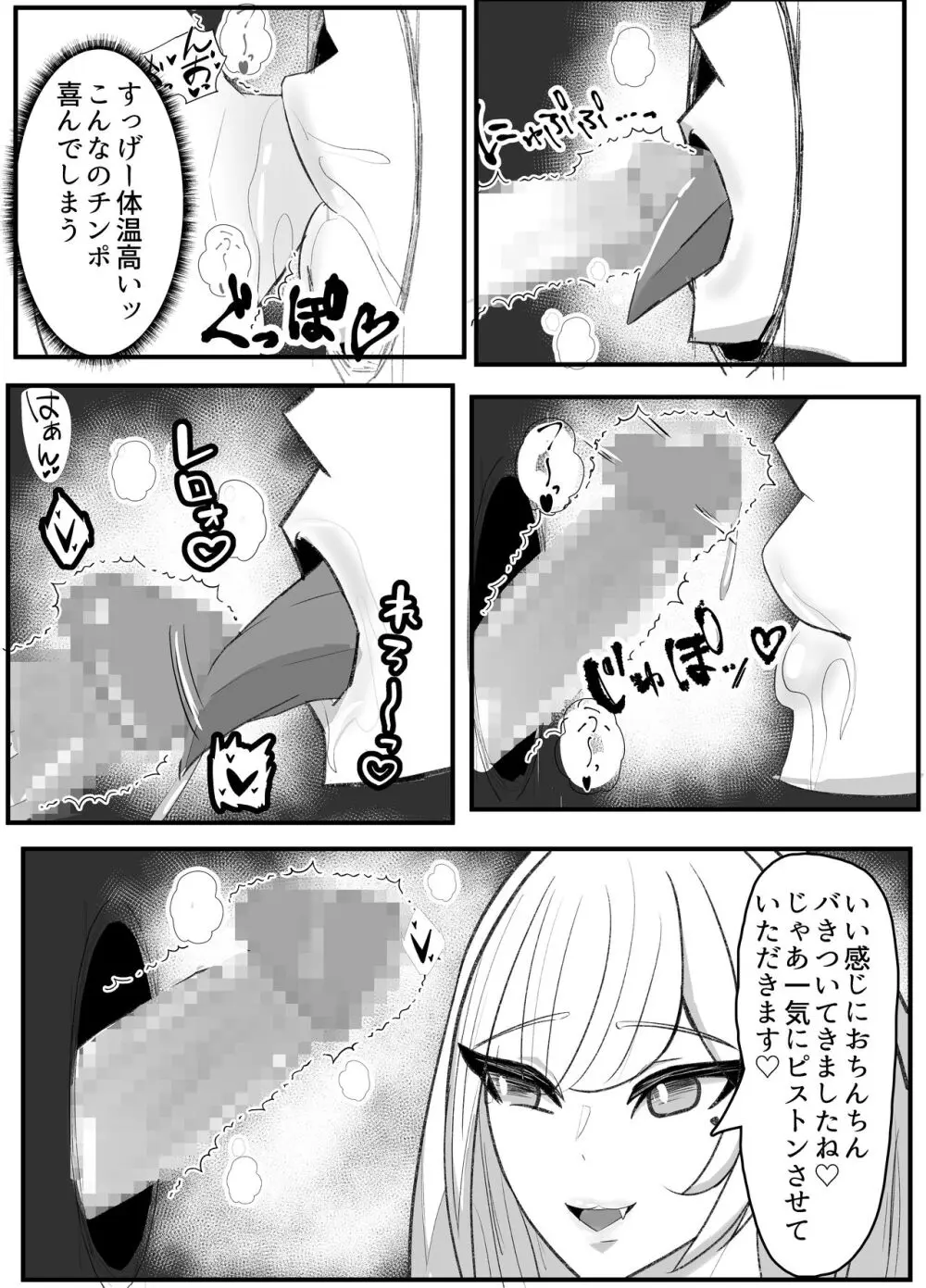 壁穴悪女 Page.11