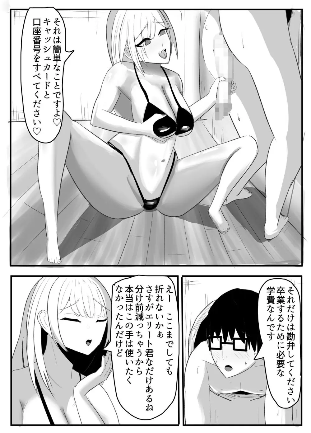 壁穴悪女 Page.26