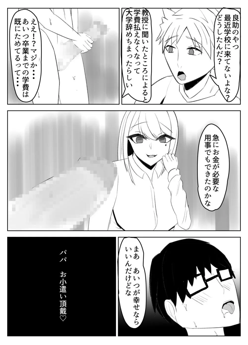 壁穴悪女 Page.38