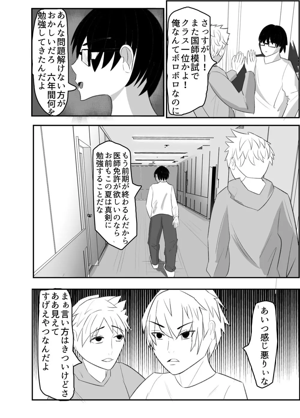 壁穴悪女 Page.4