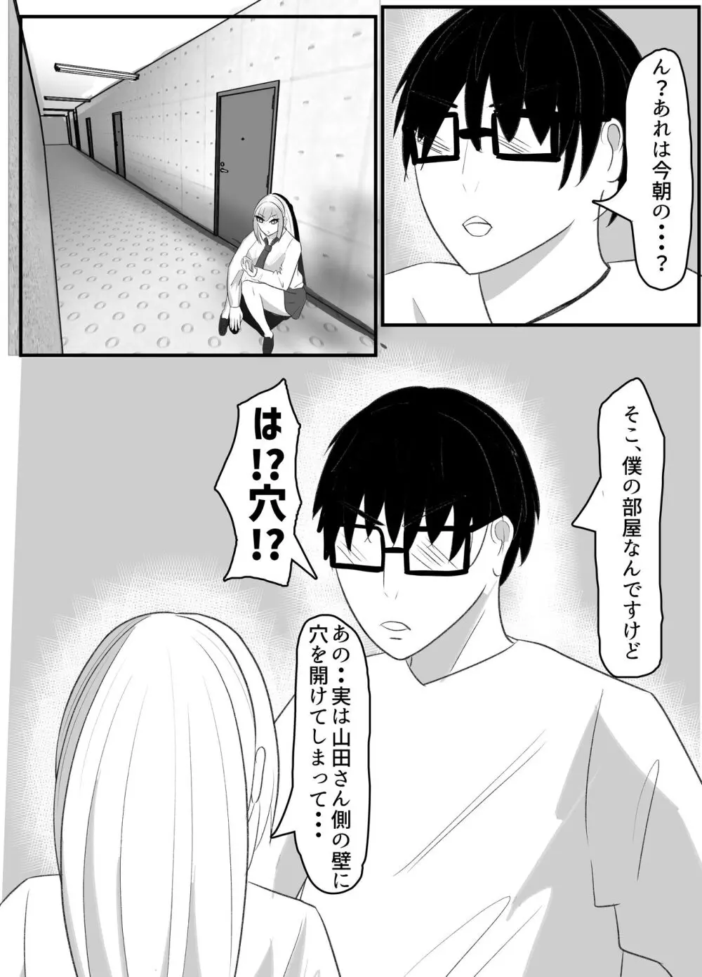 壁穴悪女 Page.6