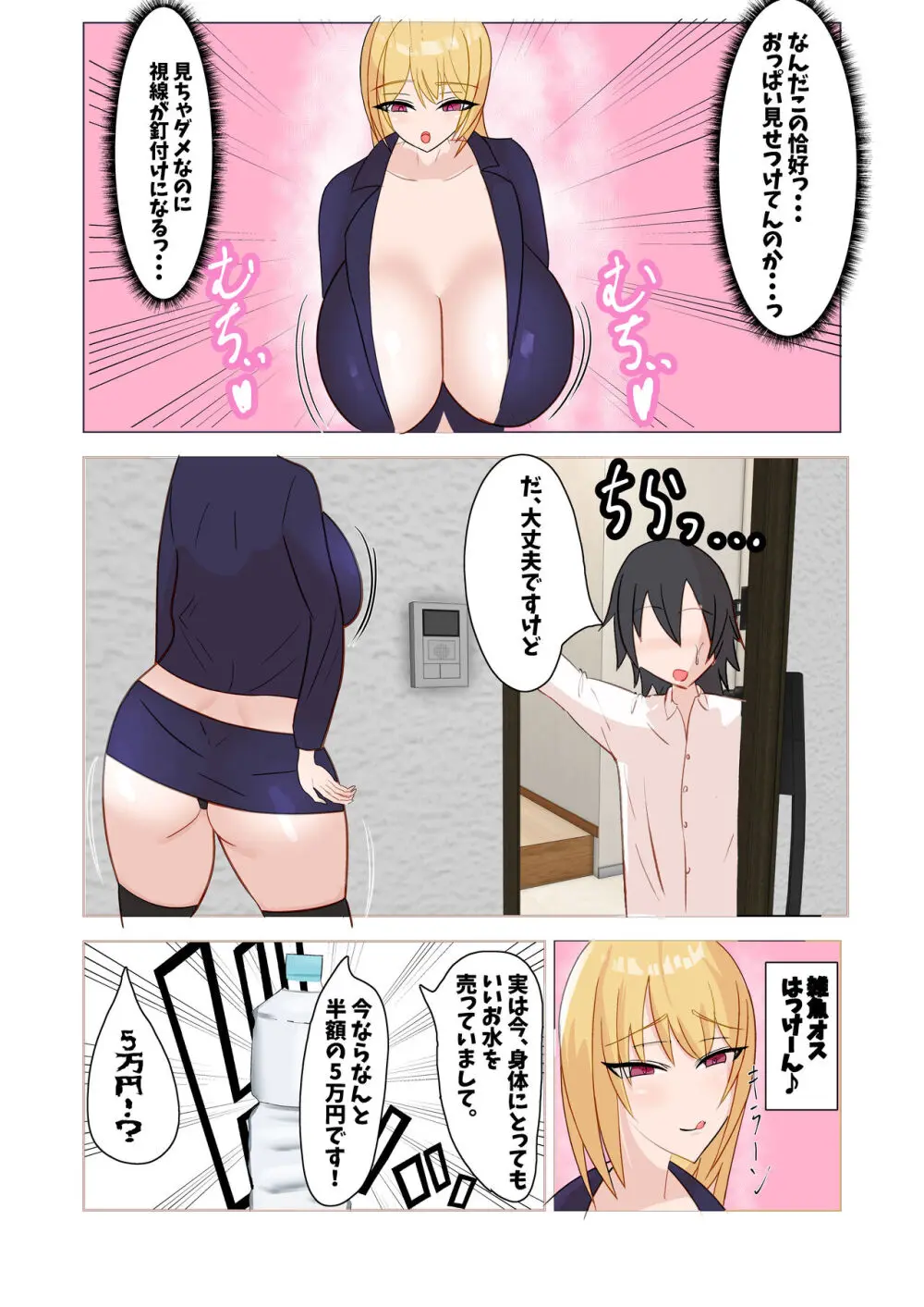 搾取されるマゾ Page.3