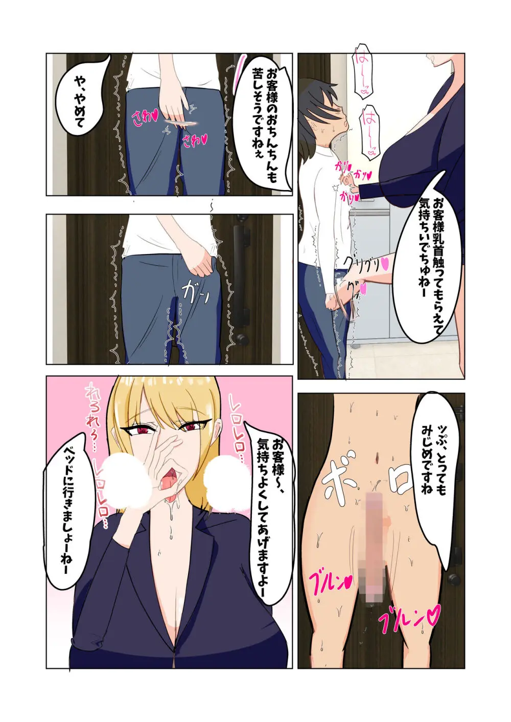 搾取されるマゾ Page.6