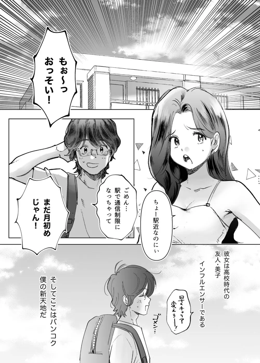 褐色隣人男性の洗礼 Page.2