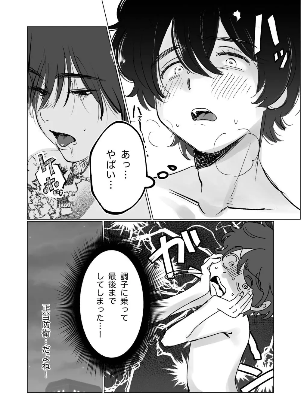 褐色隣人男性の洗礼 Page.21