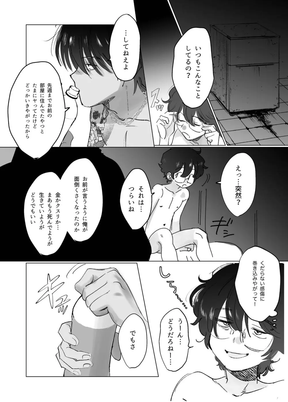 褐色隣人男性の洗礼 Page.22