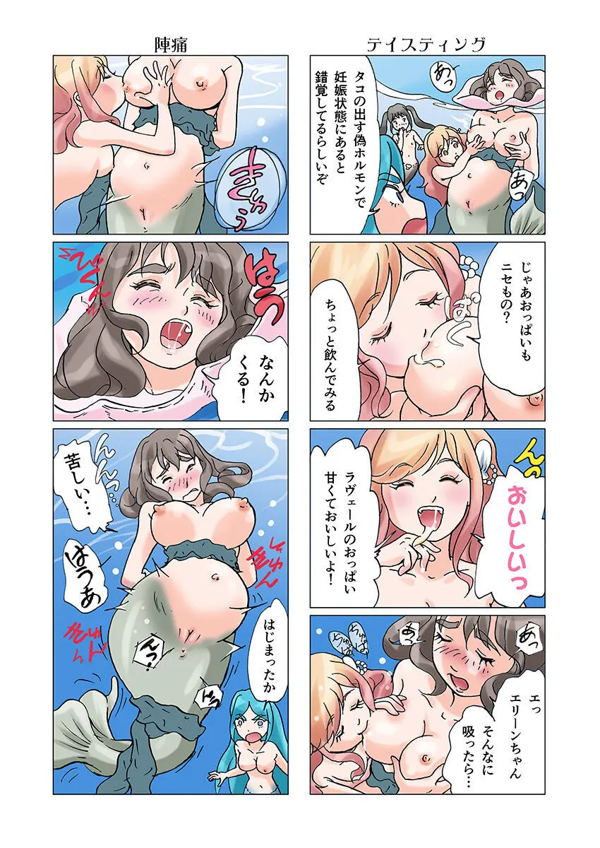 ビッチマーメイド 01-27 Page.51