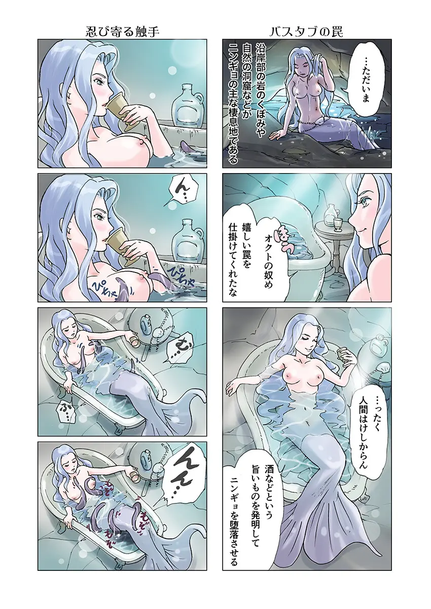 ビッチマーメイド 01-27 Page.57