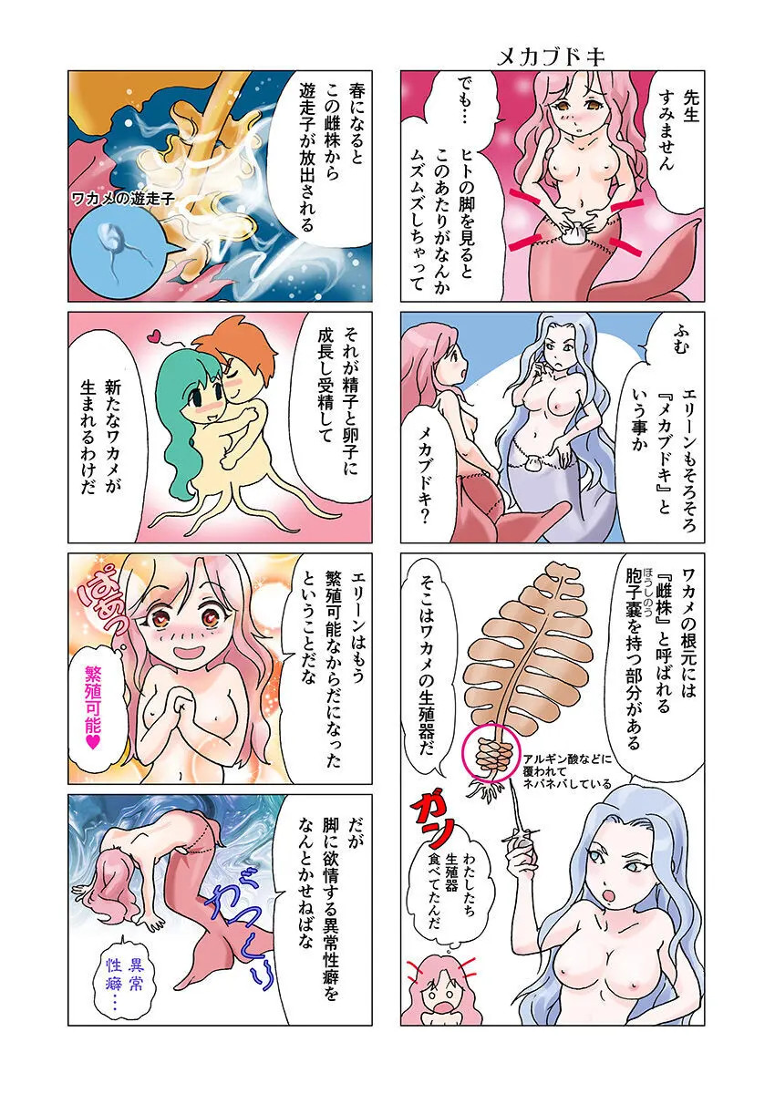 ビッチマーメイド 01-27 Page.9