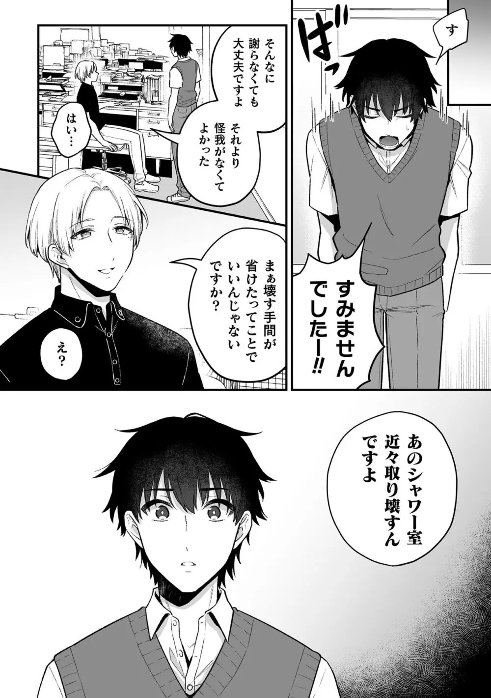 淫霊体験 Page.100